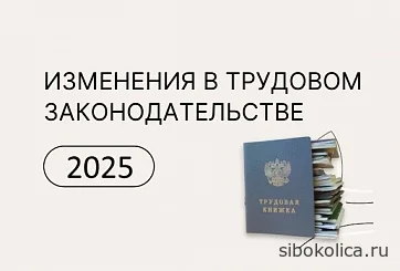 Грядут изменения в трудовом законодательстве