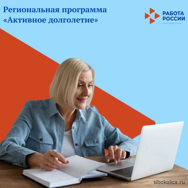 ЦЗН Татарска приглашает предпенсионеров для участия в программе профобучения