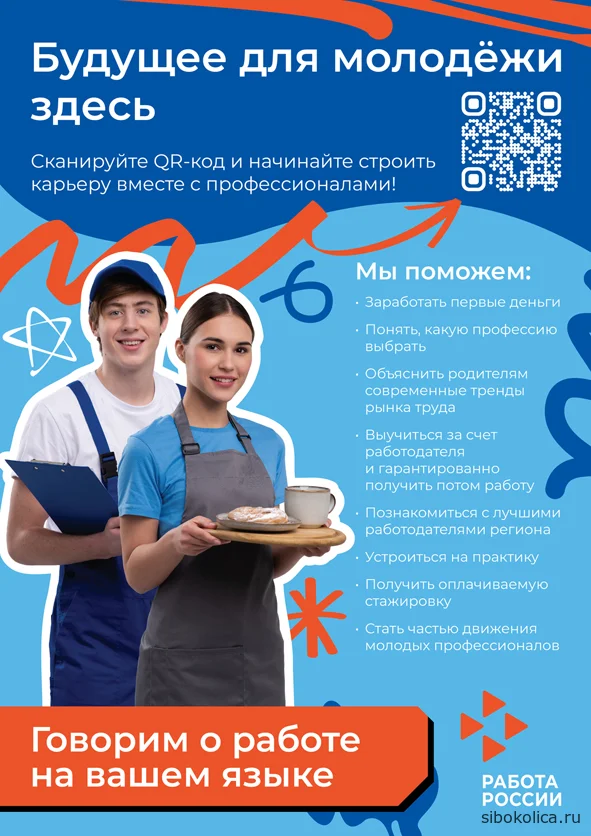 Центр занятости населения Татарска представляет новый проект по профориентации молодежи